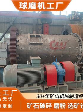 重晶石萤石长石球磨机4-26t/h矿石干磨湿磨两用球磨机专业厂家