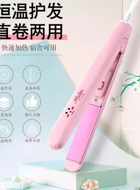 Cartoon Mini Student Low-Power Hair Straightener and Curler