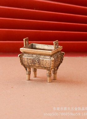 黄铜鼎钥匙扣挂件配饰迷你汽车钥匙扣小摆件纯铜工艺品四方铜鼎