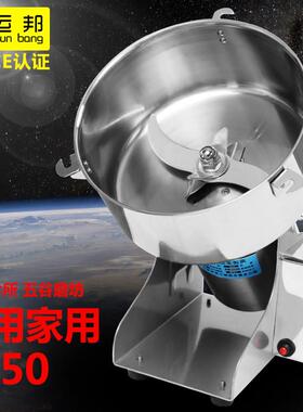 运邦商用粉碎机家用小钢磨电动磨粉机小型研磨机超细三七打粉机