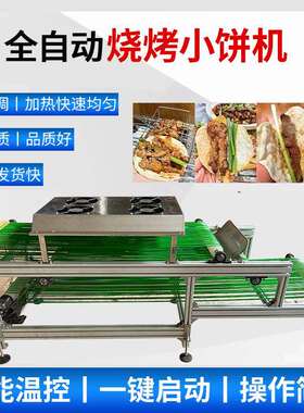 淄博烧烤小饼机器烙饼机商用全自动大型多功能烤鸭薄饼机压饼机