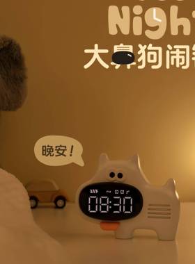 大鼻子狗智充能闹钟儿童学生C21多功能电起床可爱器卡通自律神闹