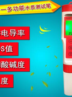 多功能水质测试笔盐度EC电导率PH酸碱度养殖家用高精度TDS检测仪