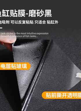 鱼缸背景贴纸缸内外纯黑遮光膜黑色静电玻璃底部壁纸专用装饰贴膜