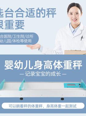 婴儿幼儿身高体重测量仪电子秤新生宝宝身长测量板卧式量床测量器