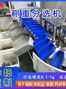 鲅鱼在线称重分选机鲍鱼自动分拣设备料盒式海鲜鱼类分级机厂家