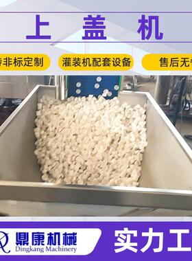 爬坡式理盖机可配套旋盖机厂家供应自动提升上盖机理盖机