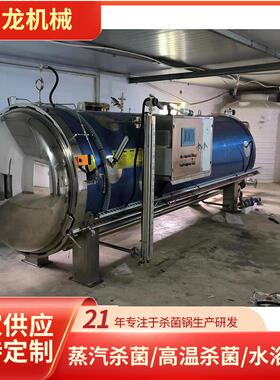 全自动喷淋式杀菌锅蒸汽加热玻璃瓶杀菌釜小金碗燕麦粥杀菌设备