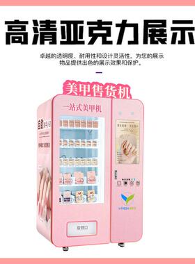穿戴甲售货机美甲美妆商用贩卖机智能无人自助派样机
