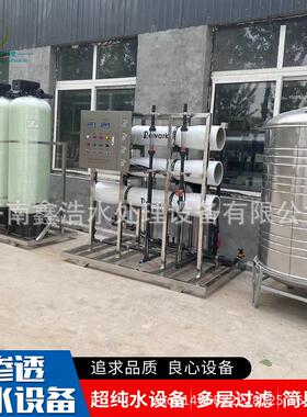 大型反渗透3吨水处理设备食品工业RO纯水机配套蒸汽锅炉用商用机
