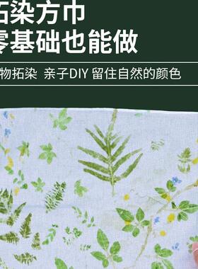 儿童正方形扎染方巾拓印棉布手工DIY白布专用面料毛巾刺绣布料