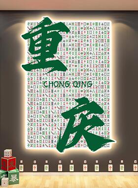 自助麻将馆包厢装饰画网红城市地名棋牌室可定制发光打卡娱乐包间