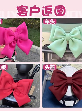 电动车蝴蝶结其他DIY饰品配件