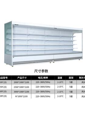 雅绅宝厂家直供组合式风幕柜牛奶保鲜柜商用超市水果蔬菜风幕柜