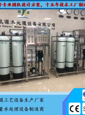 反渗透苦咸水设备盐地区地下水处理进水装置工业废水中水处理