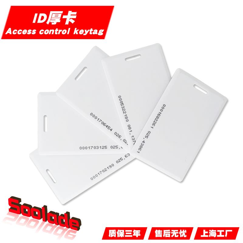 Attendance machine ID thick card Fudan IC white card punch machine access card canteen meal card induction mango EM card
