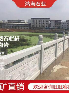 河道园林景观石雕芝麻灰石栏杆芝麻白大理石护栏花岗岩石桥栏杆