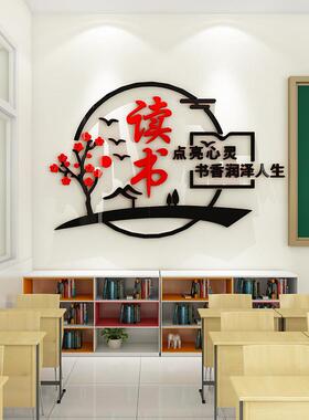 图书角教室布置装饰读书标语励志小学生阅读区书香班级文化墙贴纸