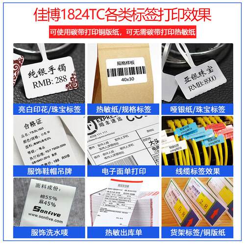 佳博GP1248TC条码打吊印机带切热转印不干胶标签服装牌佳博GP18刀 - 图0