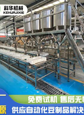 厂家现货供应科华全自动豆腐机 不锈钢全自动豆腐加工生产线