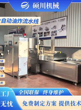 速冻油条油炸流水线 洋葱圈全自动油炸机 薄脆苦荞片油炸生产线
