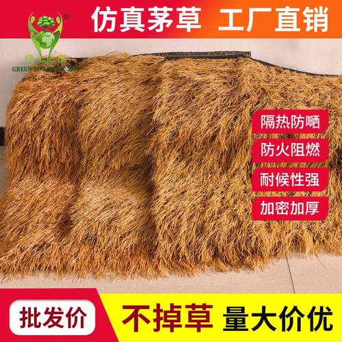 仿真茅草屋顶稻草塑料装饰民宿仿真茅草屋顶稻草，户外仿真茅草 - 图2