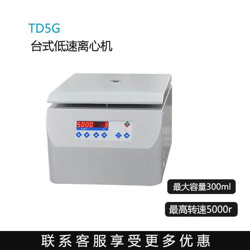 湘立离心机TD6M/TD5G台式低速离心机 实验室化工制药分离设备 - 图0