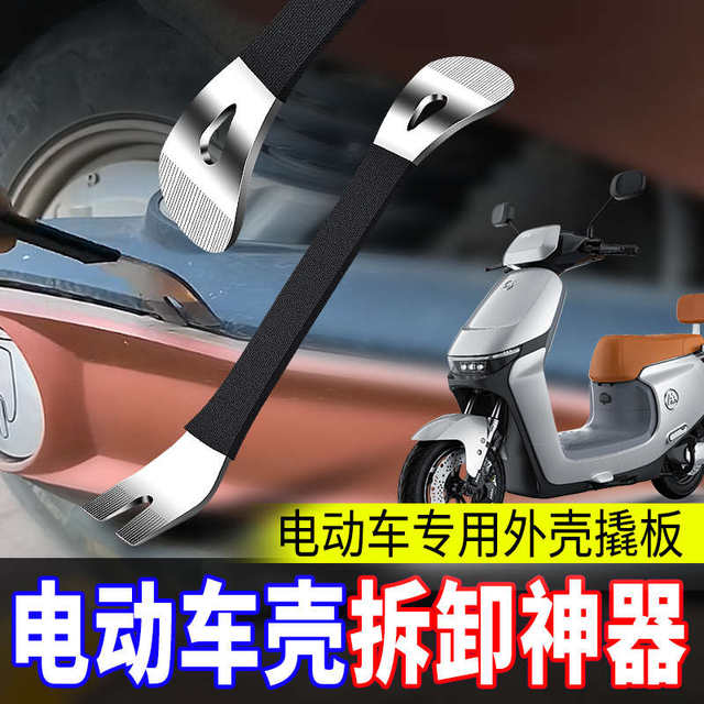 Electric vehicle plastic shell snapping pry board rocker motorcycle front panel shell removal front circumference pry rod repair tool