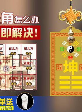 房屋缺角补角牌纯黄铜西北角坤卦摆件桃木震坎兑巽艮八卦干 干位