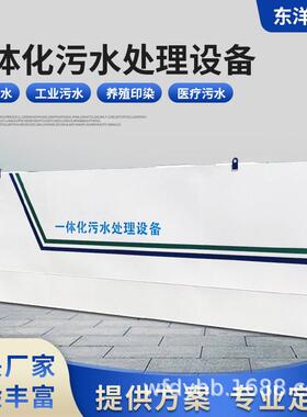 地埋式污水处理设备生活养殖污水处理一体机定做医院污水处理设备