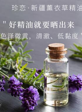 高档新疆薰衣草精纯脸单方天然香薰身体按印摩安神油助眠部护肤痘