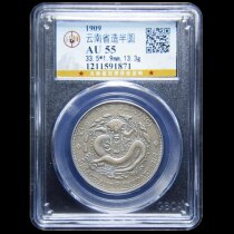 The Old Dragon in Yunnan-Gongbo AU55#云南省造半圆银币宣统元宝银元龙洋YCN1591871
