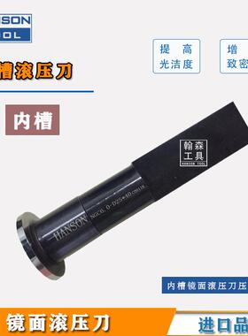 外沟槽滚压刀镜面滚压加工槽底滚压槽侧挤压工具内外槽挤压铰刀
