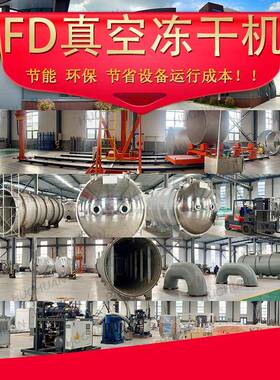 源头厂家冻干机高品质专业真空冷冻干燥机厂家来料制作冻干设备