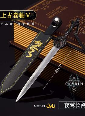 上古卷轴游戏周边夜莺长剑22CM皮套版武器模型工艺品摆件