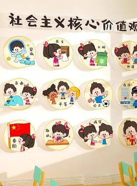幼儿园爱国主题班级文化墙贴社会主义核心价值观教室布置装饰环创
