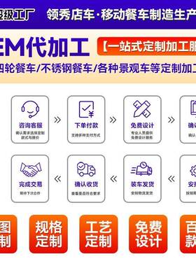 外贸出口牵引式餐车移动美食拖车多功能小吃车咖啡奶茶快餐售卖车