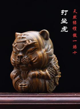 自然绿色檀香雕刻冥想虎生肖虎软可爱创意玩具柄件桌面小饰品