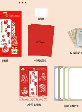 中国成语故事剪纸儿童手工画风非遗图案底稿半成品diy红特色素材