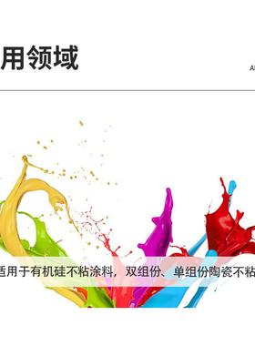 高温抗粘煎鸡蛋测试不粘锅助剂水性陶瓷电熨斗烤板不粘涂料助剂