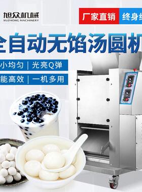 全自动无馅汤圆机商用芋圆机元宵珍珠酒曲宁波地瓜小丸子机器设备