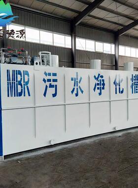 供应农村一体化mbr生活污水处理设备地埋式生活污水处理成套设备