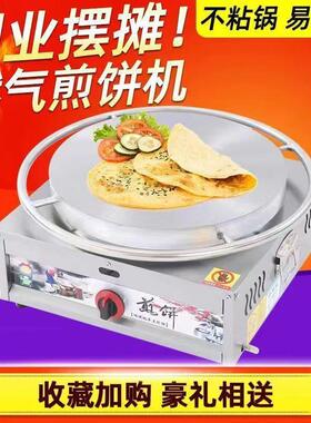 煎饼果子机酱香饼杂粮煎饼锅摆摊商用电饼铛燃气煎饼炉子地摊专用