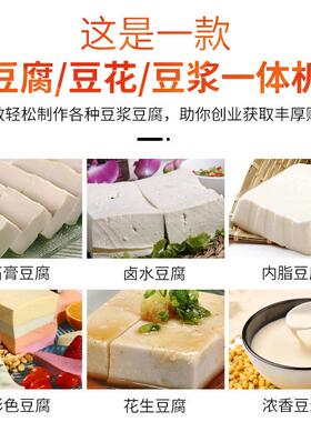 商用型豆浆全自动智能豆腐机多功能豆浆豆腐一体机不锈钢豆制品机
