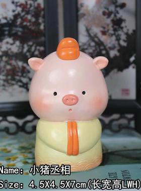高档古装宫廷风小猪摆皇件创意书个性可爱车载办公上室房送男女生