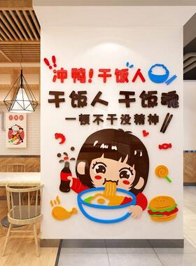 网红干饭人3d立体卡通墙贴餐厅厨房防油贴纸自粘壁纸背景墙壁装饰