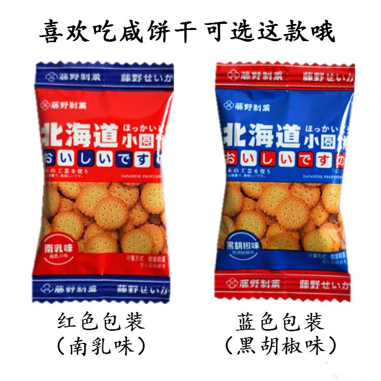 北海道小圆饼藤野制果松谷屋日式小圆饼柚子咸蛋黄味零食休闲食品