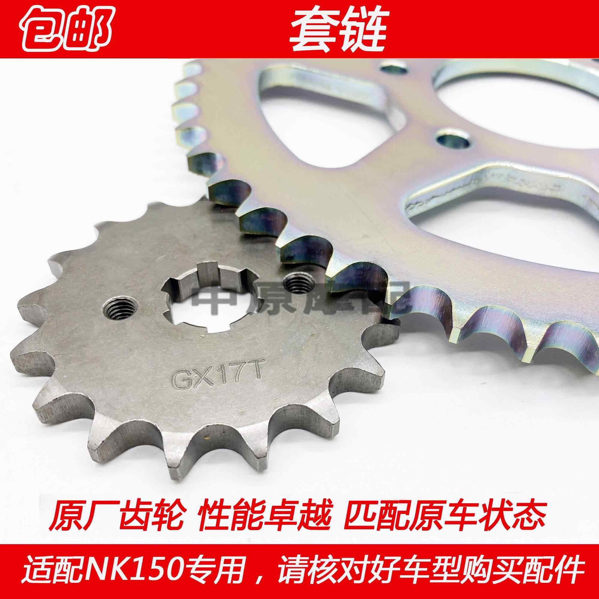 适配豪爵越野车NK150 HJ150GY摩托车套链齿轮链条牙盘大小飞轮,淘宝优惠券,粉丝福利购,淘宝优惠卷