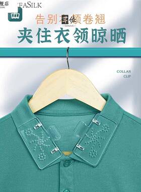 夹衣领夹子衣领定型贴夹子领撑晾衣服夹子衣领不翘角衣领定型贴