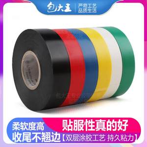 大卷电工胶带绝缘胶布pvc防水电线包布加宽耐高温高压白黑色万得